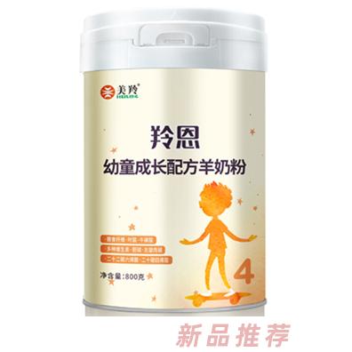 美羚羚恩幼童成长配方羊奶粉
