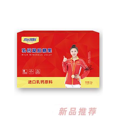成长搭档乳钙凝胶糖果