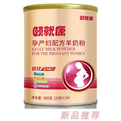 颐就康--孕产妇配方羊奶粉