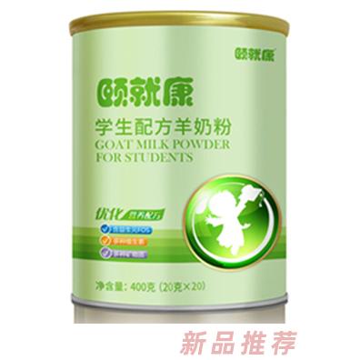 颐就康--学生配方羊奶粉