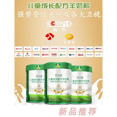 优贝高儿童成长配方羊奶粉