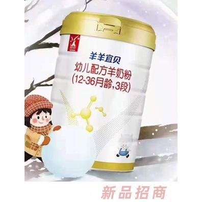 羊羊100羊羊宜贝幼儿配方羊奶粉（12-36月龄，3段）