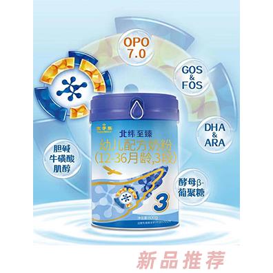 太子乐北纬至臻幼儿配方奶粉3段