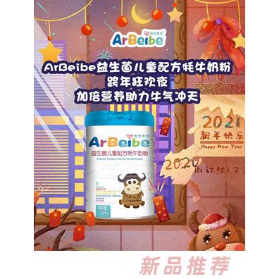 阿尔蓓贝益生菌儿童配方牦牛奶粉
