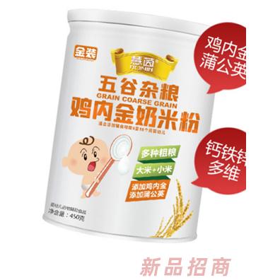 慧茵五谷杂粮鸡内金奶米粉