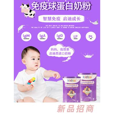 启迪思免疫球蛋白配方奶粉