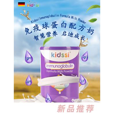 Kidssi免疫球蛋白进口奶粉