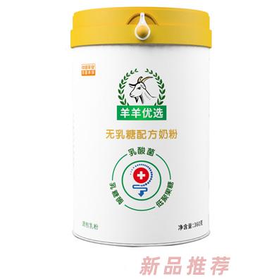 羊羊优选无乳糖配方奶粉400g