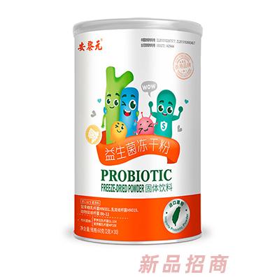 安黎元益生菌冻干粉
