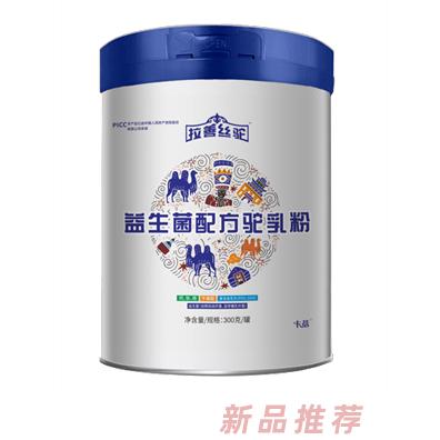 拉善丝驼益生菌配方驼乳粉