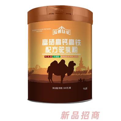 拉善丝驼富硒高钙高铁驼乳粉