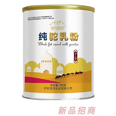 雅玛图尔驼奶粉运营中心