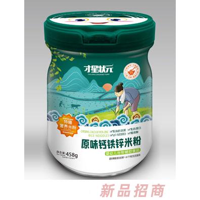 才星状元原味钙铁锌特膳营养米粉