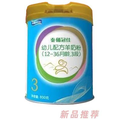 秦俑冠佳幼儿配方羊奶粉3段