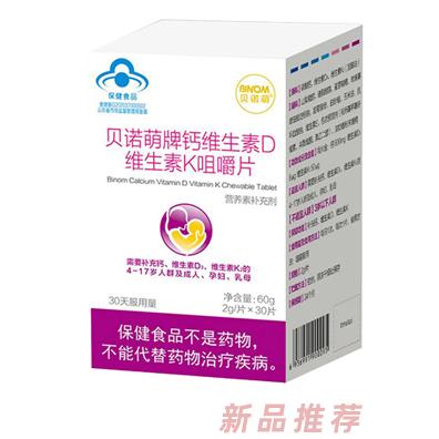 杭州贝诺萌保健食品有限公司
