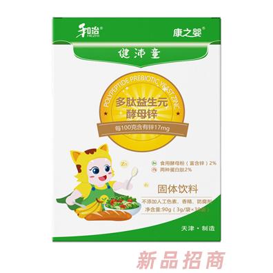 和治药业康之婴健沛童多肽益生元酵母锌