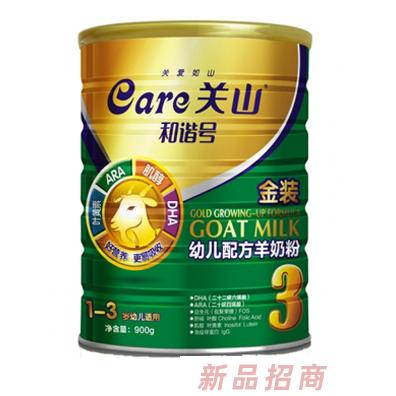 和谐号羊奶粉营销中心