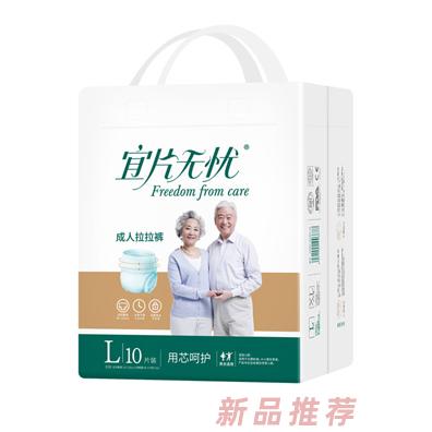 宜片无忧成人拉拉裤L10