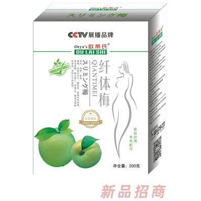 欧莱氏纤体梅