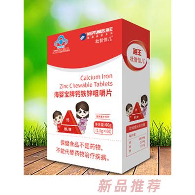 海王壮智佳儿海婴宝牌钙铁锌咀嚼片