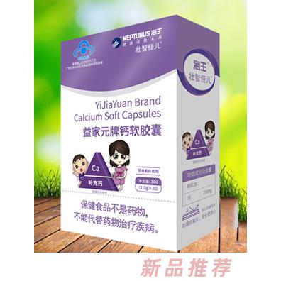 海王壮智佳儿益家元牌钙软胶囊