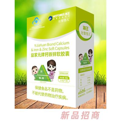 海王壮智佳儿益家元牌钙铁锌软胶囊