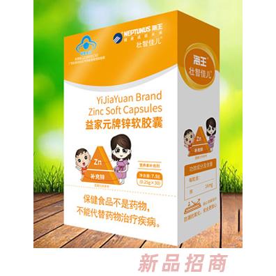 海王壮智佳儿益家元牌锌软胶囊