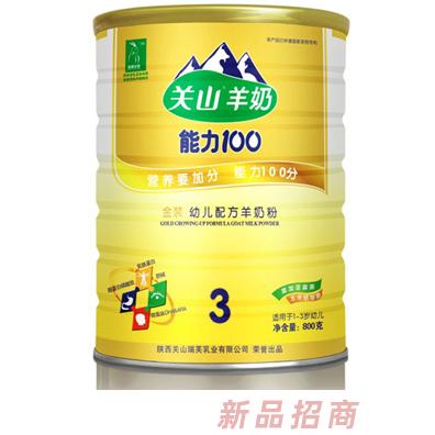 关山乳业能力100婴幼儿配方奶粉事业部