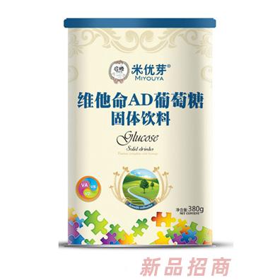 米优芽维他命AD葡萄糖听装