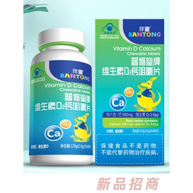 伴童普修堂牌维生素D3钙咀嚼片