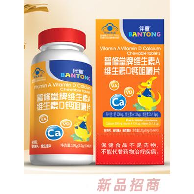 伴童普修堂牌维生素A维生素D钙咀嚼片
