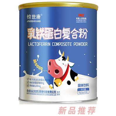惊世康乳铁蛋白复合粉