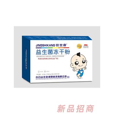 惊世康益生菌冻干粉