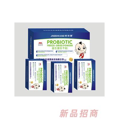惊世康益生菌冻干粉系列