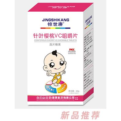 惊世康针叶樱桃VC咀嚼片