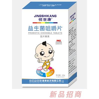 惊世康益生菌咀嚼片