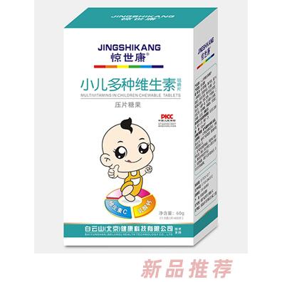 惊世康小儿多种维生素