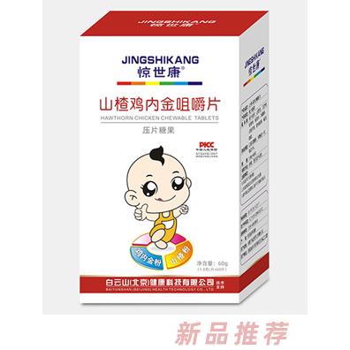 惊世康山楂鸡内金咀嚼片