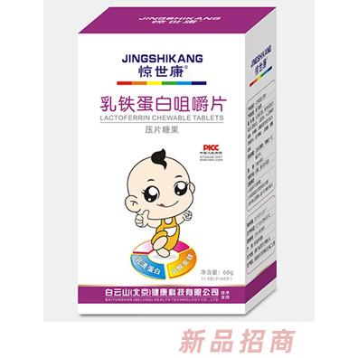 惊世康乳铁蛋白咀嚼片