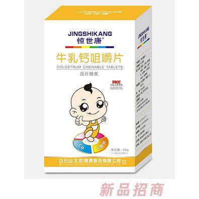 惊世康牛乳钙咀嚼爵片
