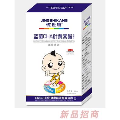 惊世康蓝莓DHA叶黄素酯