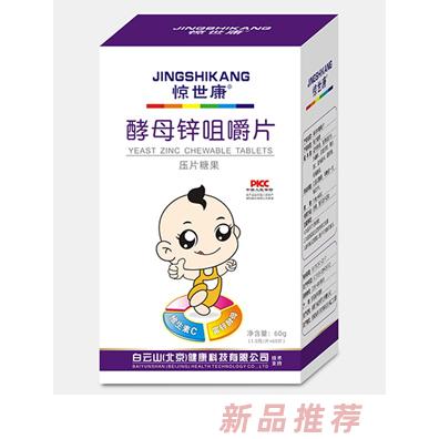 惊世康酵母锌咀嚼片