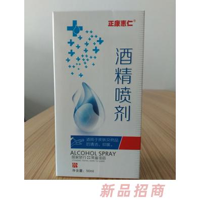 正康惠仁酒精喷剂