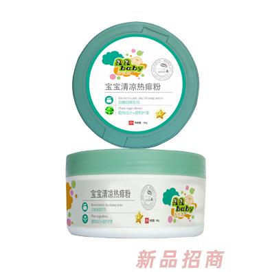 妙优康宝宝清凉热痱粉