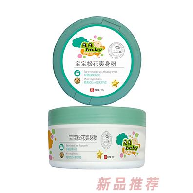 妙优康宝宝松花爽身粉