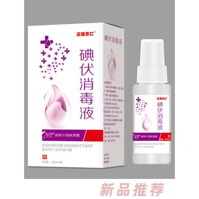 正康惠仁碘伏消毒液