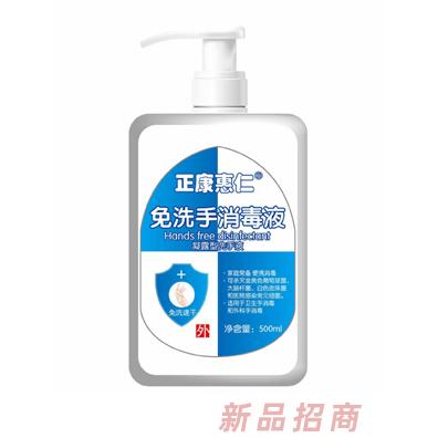 正康惠仁免洗手消毒液（凝胶）