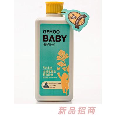金号宝贝金银花婴童植物浴液300ml