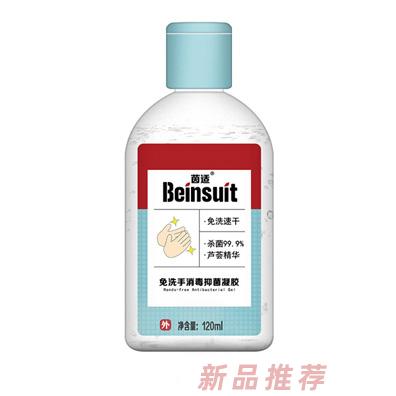 茵适免洗手消毒抑菌凝胶