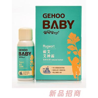 金号宝贝100ml蕲艾艾神露
